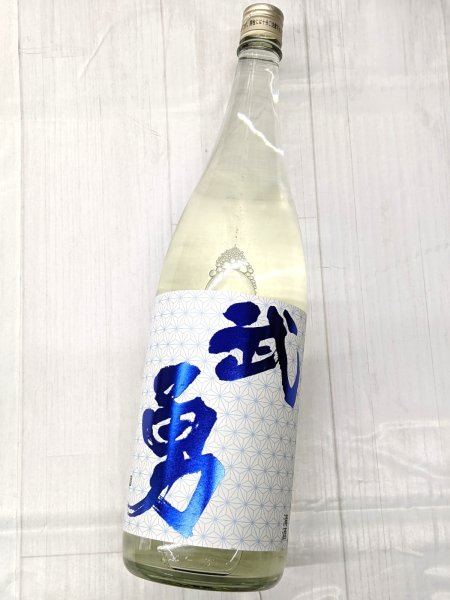 画像2: 武勇　しぼりたて直汲み　無濾過生原酒　1.8L (2)