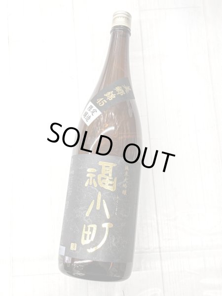 画像2: 福小町　純米大吟醸　美郷錦　45％　 1.8L (2)