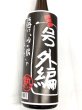 画像2: 福小町　特別純米原酒　黒号外　1.8L (2)
