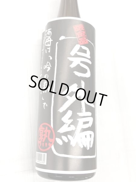 画像2: 福小町　特別純米原酒　黒号外　1.8L (2)