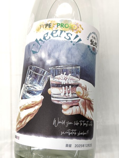 画像1: 29度　限定芋焼酎　Ｃheers　甑州　朴訥な甑州　1.8L (1)