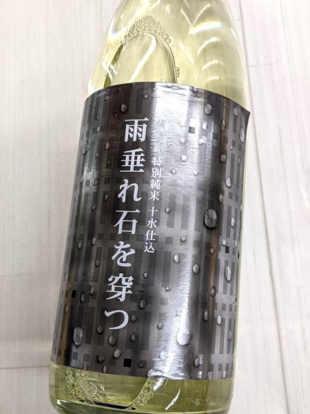 画像1: 萩乃露 雨垂れ石を穿つ しぼりたて生酒 　露冴る　1.8L (1)