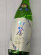 画像2: 羽根屋　純吟プリズム　究極しぼりたて　無濾過生原酒　Hologram Label (2)