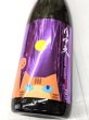 画像1: 月中天 純米吟醸 無濾過原酒　1.8Ｌ (1)