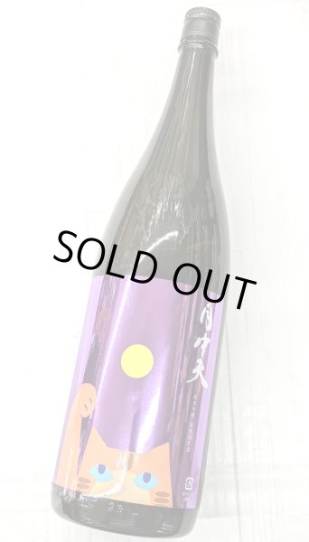 画像2: 月中天 純米吟醸 無濾過原酒　1.8Ｌ (2)