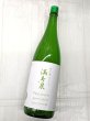 画像1: 満寿泉　純米吟醸　生　うすにごり　1.8L (1)