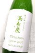 画像2: 満寿泉　純米吟醸　生　うすにごり　1.8L (2)