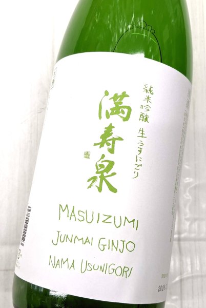 画像2: 満寿泉　純米吟醸　生　うすにごり　1.8L (2)