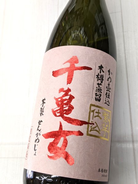 画像2: 25度　芋　千亀女 　紫芋仕込み　1.8L　 (2)