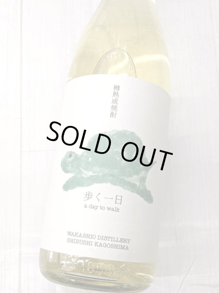 画像1: 33度　芋・麦焼酎　　歩く一日　1.8L　 (1)