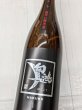 画像1:  白鴻 超辛口純米酒 黒ラベル　1.8L (1)