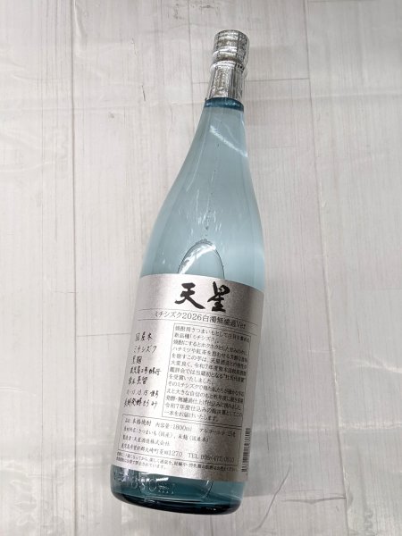 画像1: 25度　芋　天星 ミチシズク 2026 白濁無濾過ver 　1.8L (1)