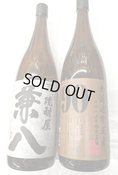 画像1: 【定価販売】大分県　麦焼酎(●無濾過常圧麦90　1.8L　1本　●兼八1.8L　1本）　　飲み比べセット (1)