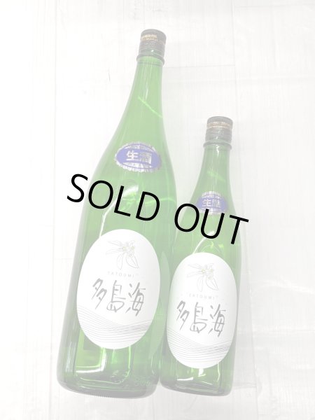 画像2: 多島海 　生原酒　 中島屋酒造場ver (2)