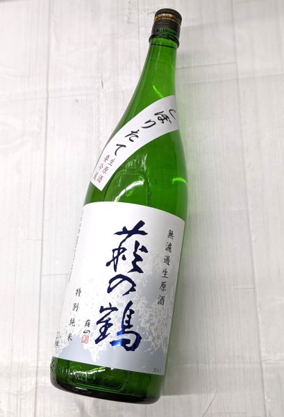 画像1: 萩の鶴  特別純米 しぼりたて 無濾過 生原酒　おりがらみ 1.8L  (1)