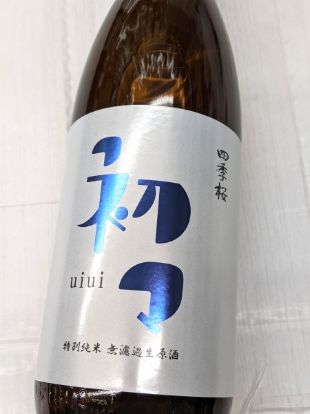 画像1: 四季桜　特別純米　 無濾過生原酒 初々 uiui 　1.8L (1)