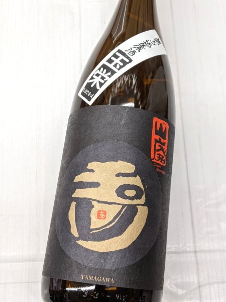 画像1: 玉川　山廃純米　無濾過生原酒　玉栄　1.8L (1)