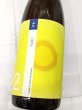 画像2: 遊穂　年輪  THE SECOND  純米酒　1.8L (2)