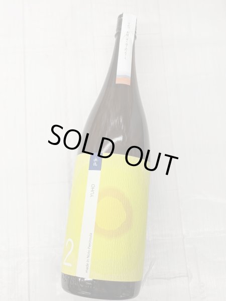 画像1: 遊穂　年輪  THE SECOND  純米酒　1.8L (1)