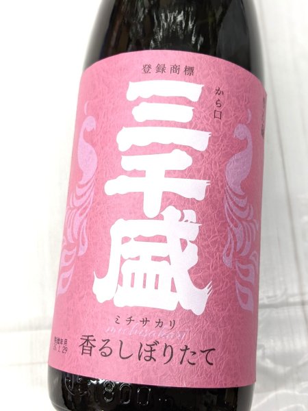 画像2: 三千盛　純米大吟醸　生酒　香るしぼりたて　1.8L (2)