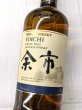 画像2: シングルモルト 余市　１本　 (2)