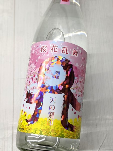画像2: 25度　桜花乱舞 天の刻印　麦　1.8L (2)