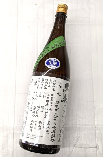 画像1: 久礼　手詰直汲み　特別純米　生原酒　1.8Ｌ (1)