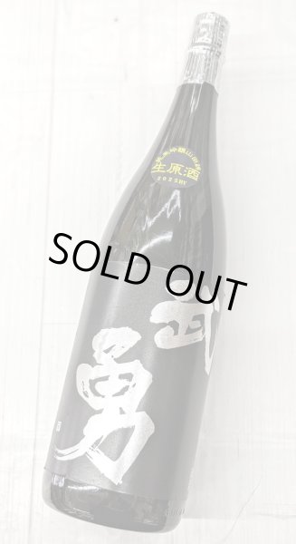 画像1: 武勇　純米吟醸　山田錦　黒ラベル　生原酒　1.8L (1)