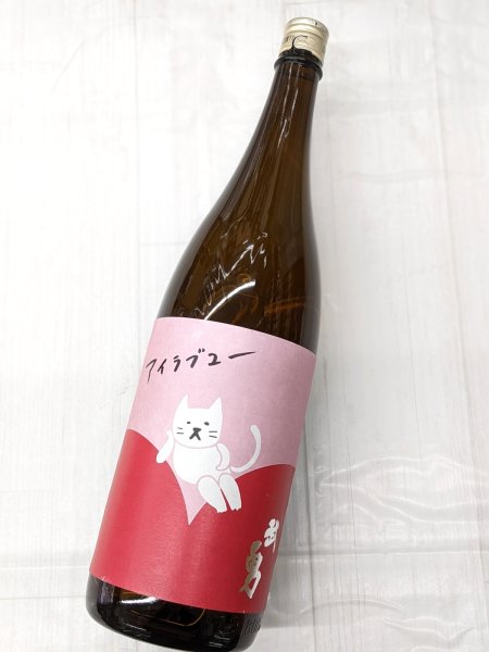 画像2: 武勇　アイラブユー　純米酒　 火入　1.8L (2)
