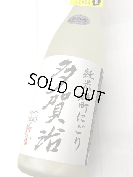 画像2: 多賀治　純米雄町にごり　生原酒　 (2)