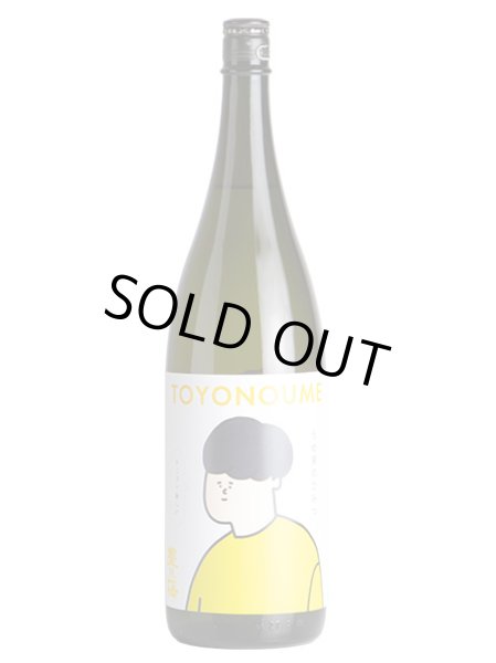 画像1: 豊能梅 うめ男のひみつ 純米吟醸 おりがらみ生　1.8L (1)