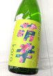 画像1: 天寶一　萌辛(モエカラ) 純米吟醸 直汲み生　1.8L (1)