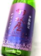 画像1: 羽根屋　かすみざけ　純米吟醸　生酒　1.8Ｌ (1)