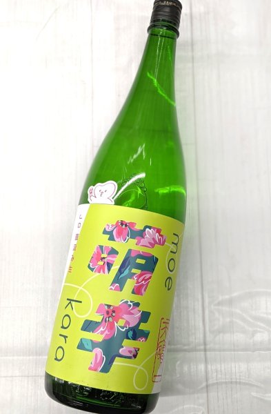 画像2: 天寶一　萌辛(モエカラ) 純米吟醸 直汲み生　1.8L (2)