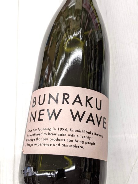 画像2: BUNRAKU NEW WAVE 　無濾過生原酒　桃色　1.8L (2)