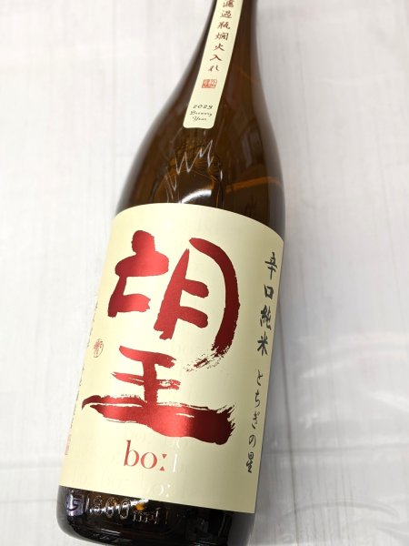 画像2: 望　辛口純米 とちぎの星 無濾過瓶燗火入れ　1.8L (2)