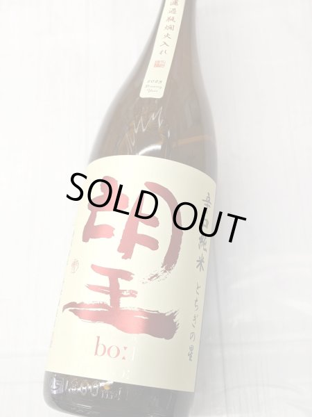 画像2: 望　辛口純米 とちぎの星 無濾過瓶燗火入れ　1.8L (2)