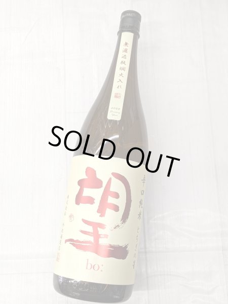 画像1: 望　辛口純米 とちぎの星 無濾過瓶燗火入れ　1.8L (1)