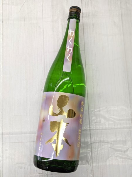 画像1: 山本 　純米吟醸　わくわく　生原酒　1.8L (1)