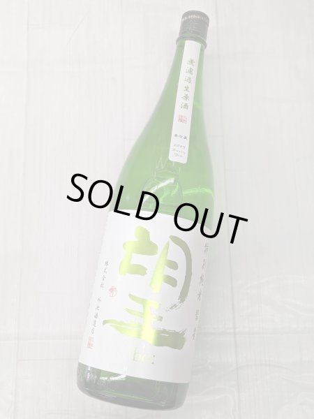 画像2: 望　特別純米 彗星 無濾過生原酒　1.8L (2)