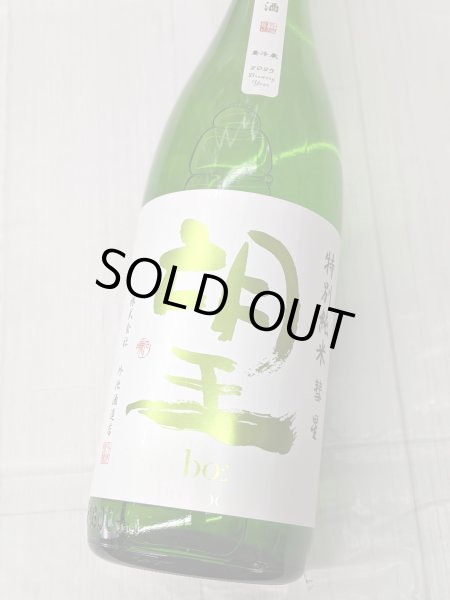 画像1: 望　特別純米 彗星 無濾過生原酒　1.8L (1)
