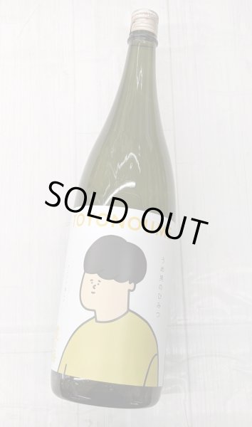 画像2: 豊能梅 うめ男のひみつ 純米吟醸 おりがらみ生　1.8L (2)