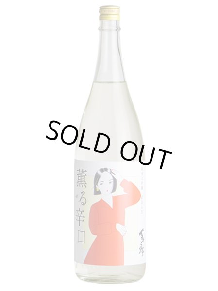 画像1: 百十郎 　薫る辛口 純米大吟醸　 直汲み　生　1.8L (1)