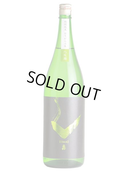 画像1: 亀齢 Check　グリーン　八反錦 特別純米 おりがらみ生　1.8L (1)