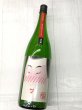 画像2: 中島屋 プチプチ寿 「惚」純吟おりがらみ 生　　1.8L (2)