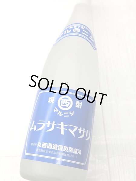 画像1: 芋焼酎　25度　マルニシムラサキマサリ   1.8L　　 (1)