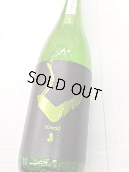 画像1: 亀齢 Check　グリーン　八反錦 特別純米 おりがらみ生　1.8L (1)