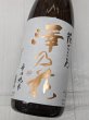 画像2: 澤の花　花ごころ　辛口純米酒　1.8L (2)