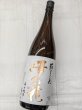 画像1: 澤の花　花ごころ　辛口純米酒　1.8L (1)