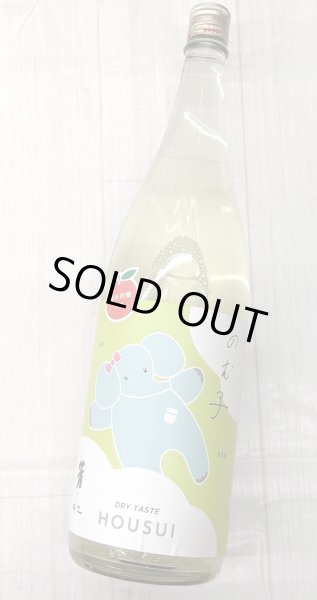 画像2: 芳水　のむ子　純米吟醸 生酒　1.8Ｌ (2)
